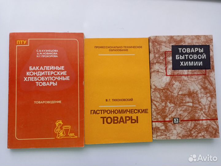 Комплект из 7-ми книг по товароведению