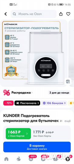 Подогреватель бутылочек Kunder
