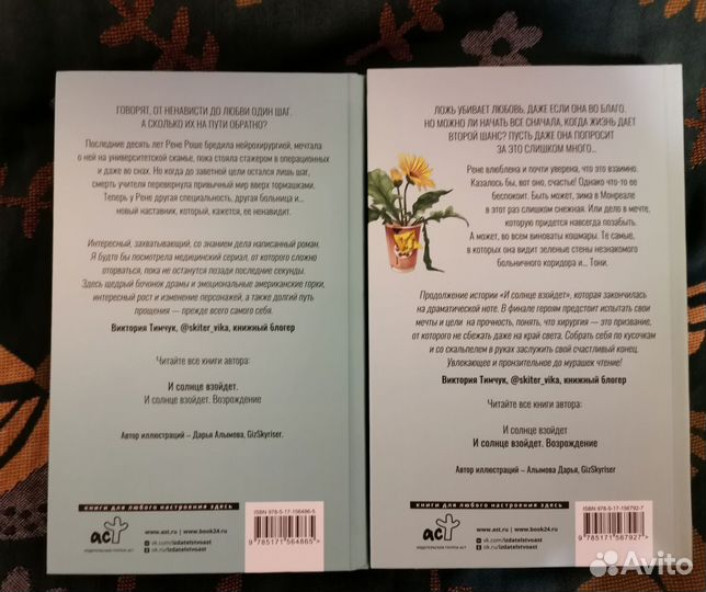 Варвара Оськина И солнце взойдет дилогия