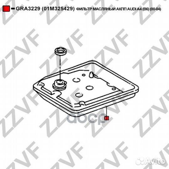 Фильтр масляный АКПП audi A4 (B6) (00-04) 01M 3