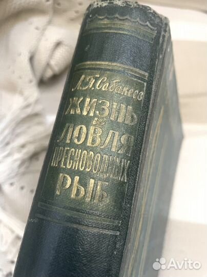 Книга, жизнь и ловля пресноводных рыб