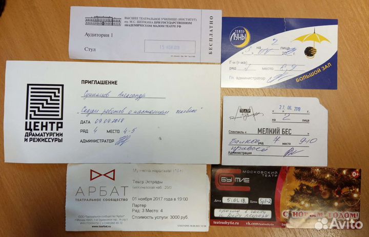 Билеты в театр разных лет