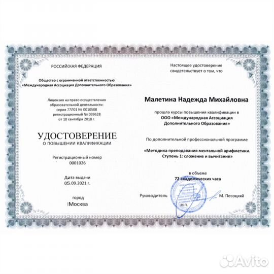 Ментальная арифметика