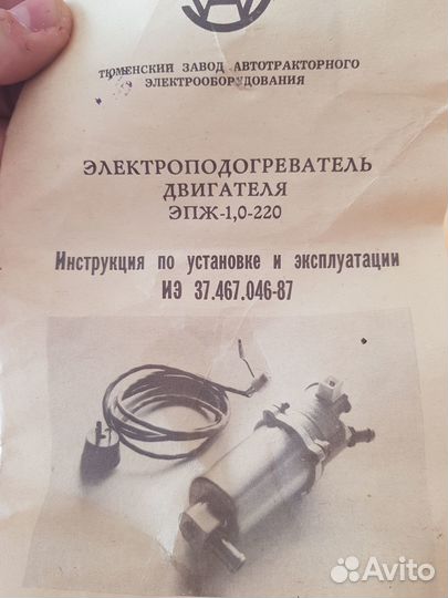 Электроподогреватель двигателя эпж-1,1-220