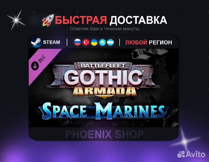 Battlefleet Gothic: Armada - Space Marines (Steam)