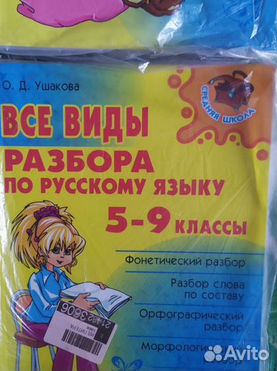 Русский язык 5-9 класс справочник