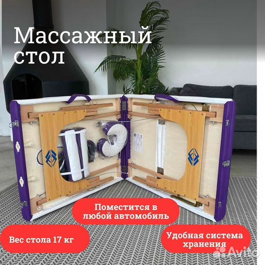 Массажный стол