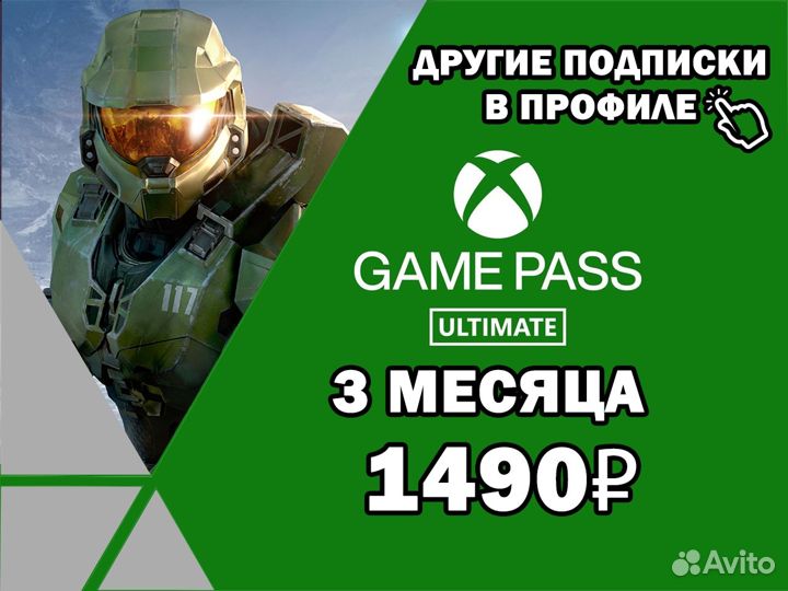 Xbox Game Pass Ultimate 3 месяца