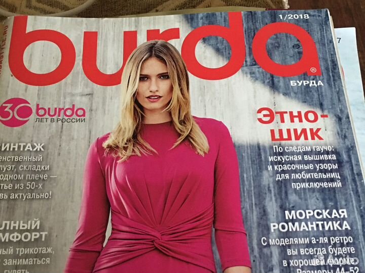 Журнал Шитьё и крой