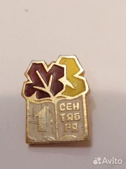 Значок 1 сентября СССР