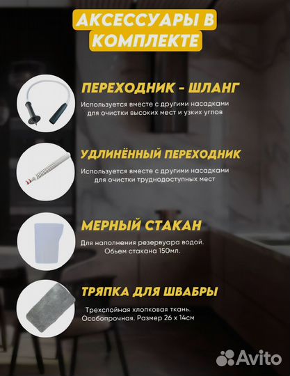 Паровая швабра с насадками