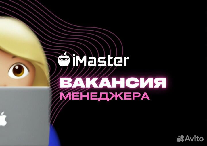 Продавец-консультант/Менеджер