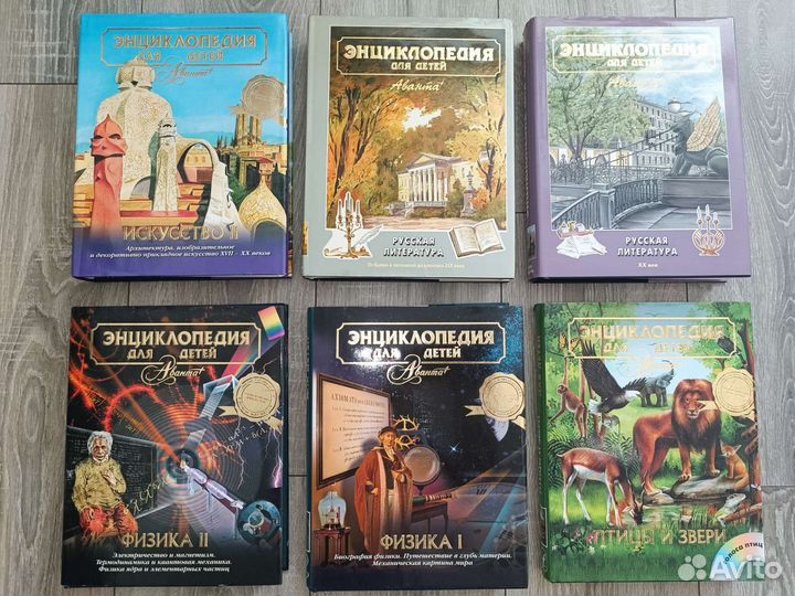 Детская энциклопедия Аванта плюс