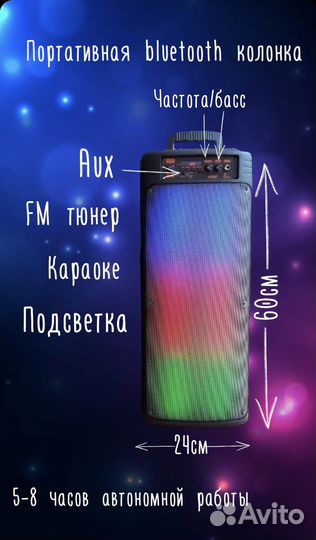 Портативная колонка большая