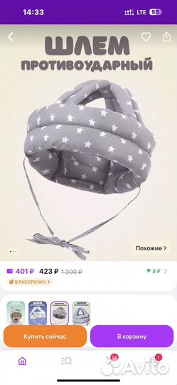 Шлем детский противоударный