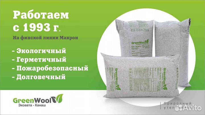 Эковата Канаш (GreenWool) - Нижний Новгород