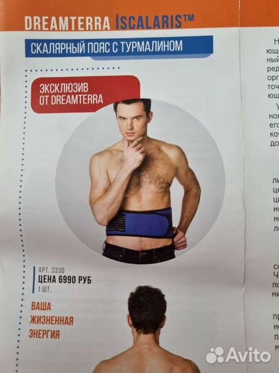 Турмалиновый Скалярный Пояс