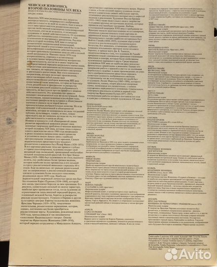 Календарь настенный СССР 1984 Чехия