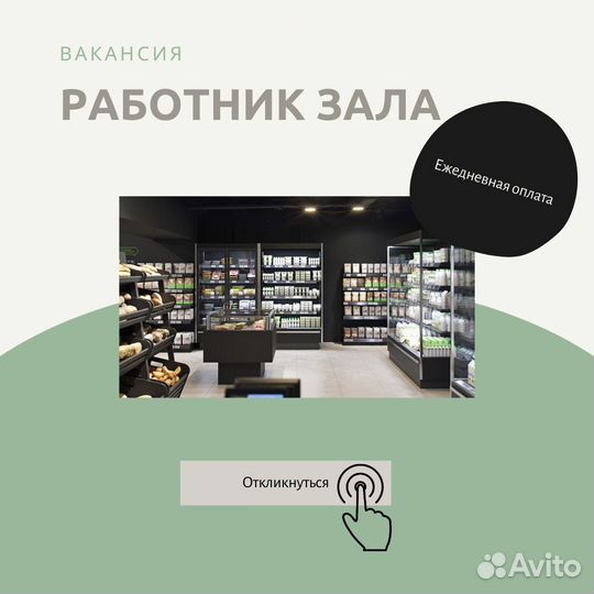 Работник зала с ежедневной оплатой - Подработка