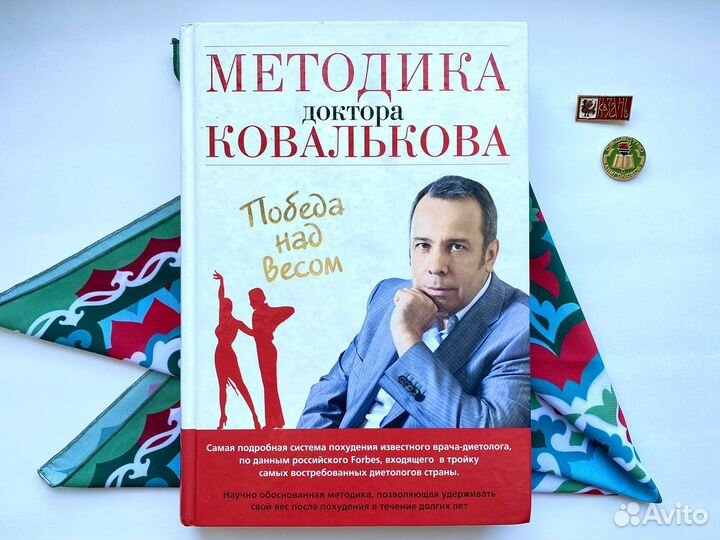 Методика доктора Ковалькова (2011)