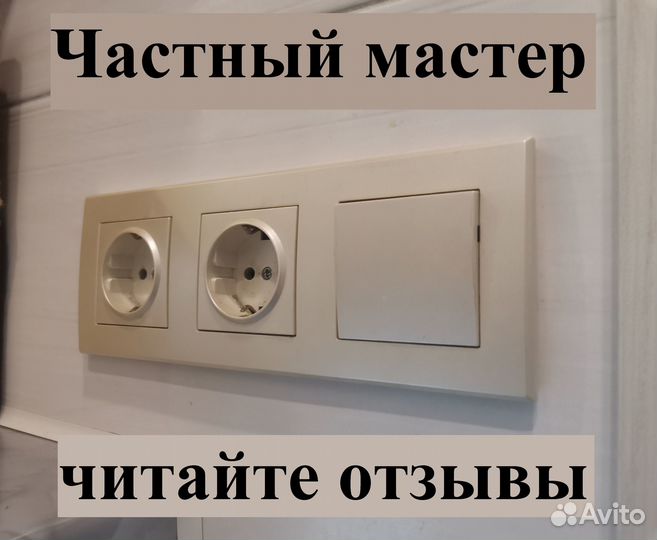 Ремонт, установка розеток и выключателей, электрик