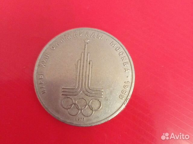 Монета 1 рубль СССР 1980