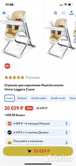 Nuovita unico стульчик для кормления качели