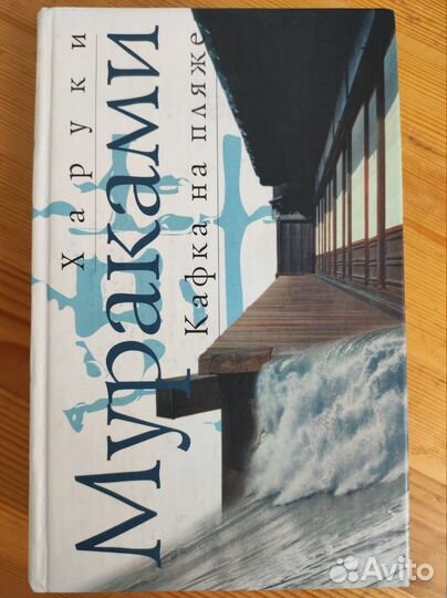 Харуки Мураками. Книги из разных серий