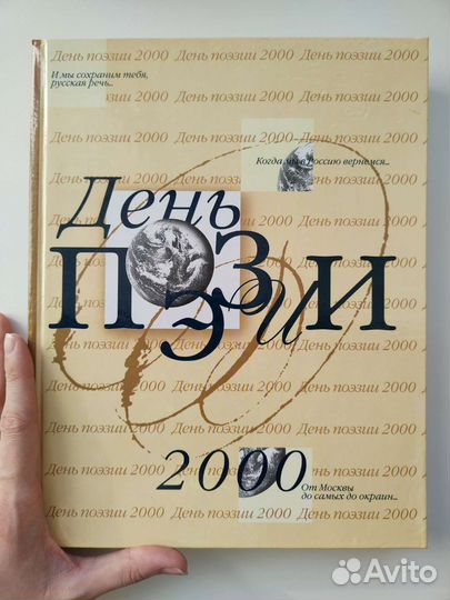 Сборник поэзии