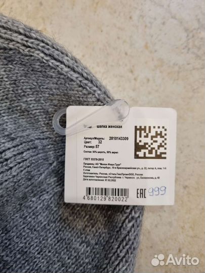 Шапка Sela 57р