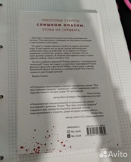 Книга все твои грязные секреты и майк омер