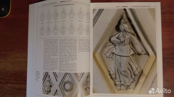 Интересная книга про Московское метро