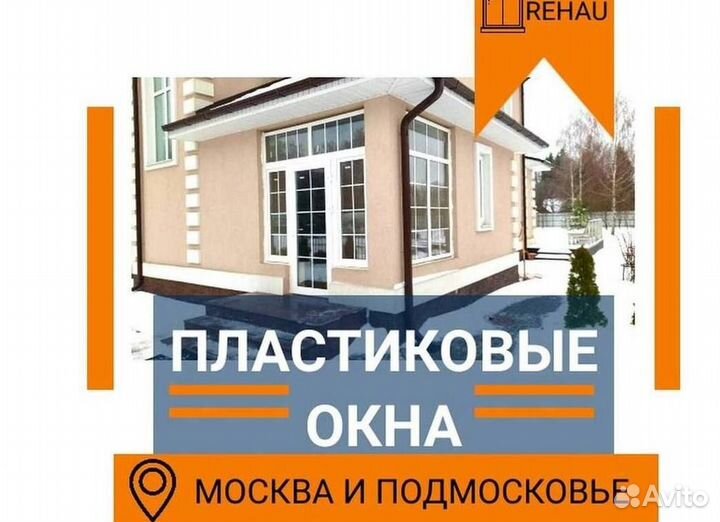 Пластиковые окна rehau