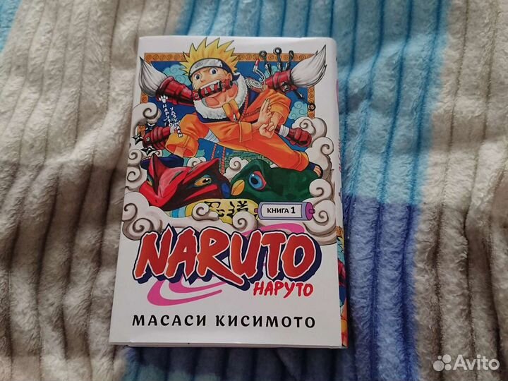 Книга Naruto 1 часть