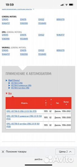 Свеча накаливания opel vectra b