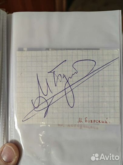 Автографы знаменитостей