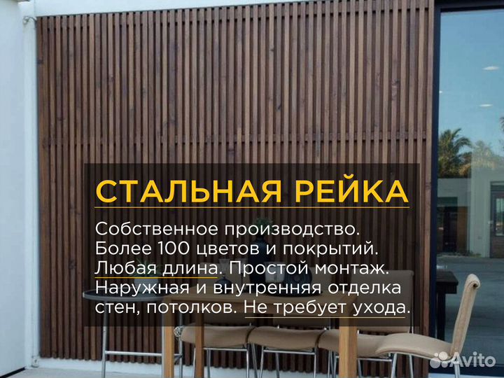 Стена реечная металлическая