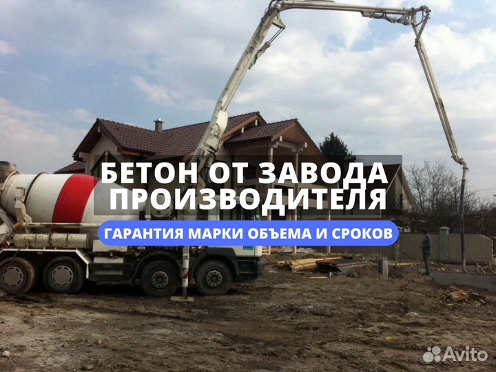 Бетон с доставкой
