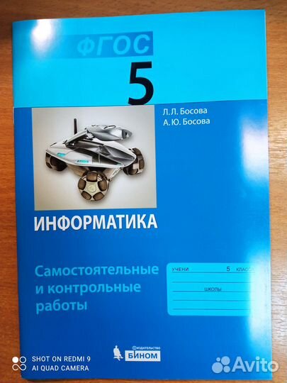 Босова. Информатика. 5 кл. Самост. и контр. работы