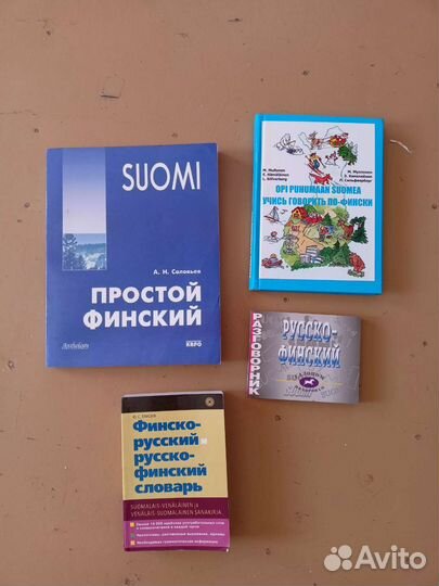 Книги финский язык