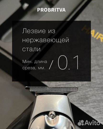 Окантовочный триммер pro moser 9832, металлический