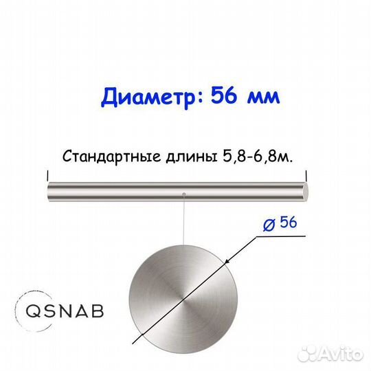 Шток 56 мм