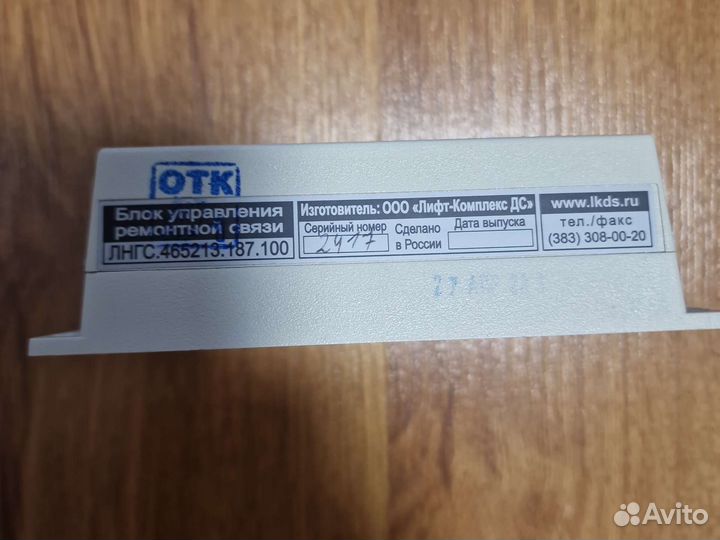 Блок управления ремонт. связи лнгс.465213.187.100