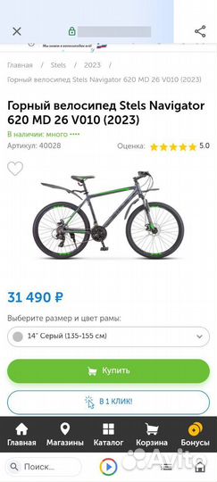 Велосипеды бу взрослый Stels горный
