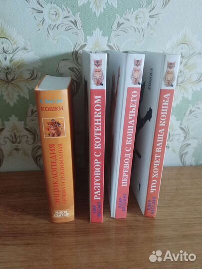 Клер Бессант. 4 книги о кошках