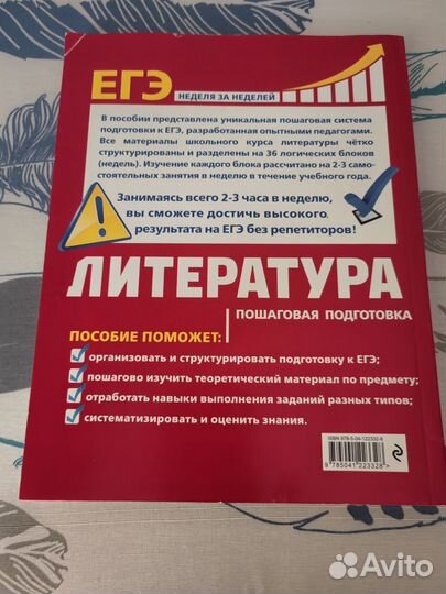 Пособия для подготовки к еге по литературе