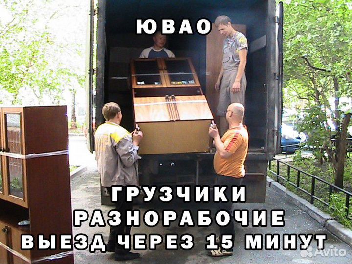 Грузчики, разнорабочие. Выезд через 15мин