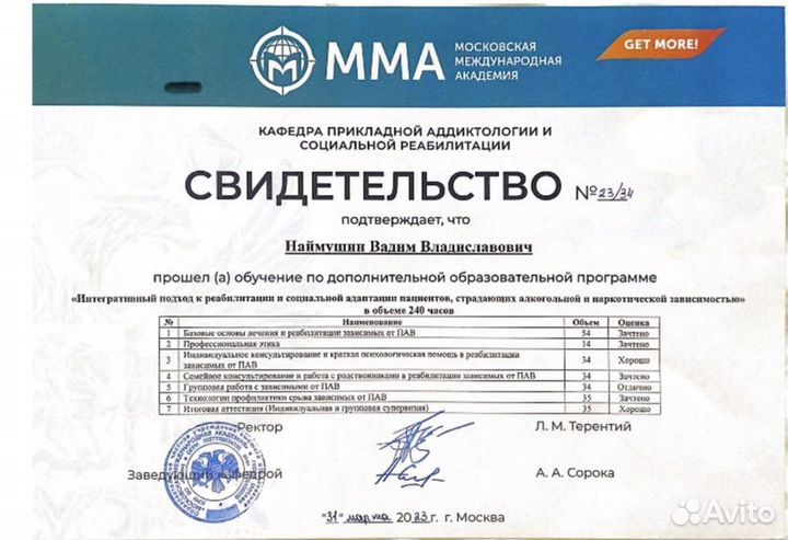 Услуги психолога