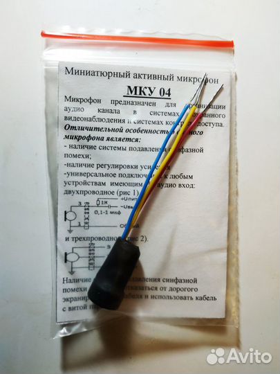 Миниатюрный активный микрофон мку 04