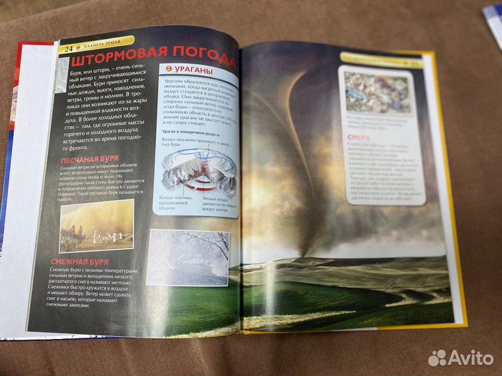 Энциклопедия Планета Земля